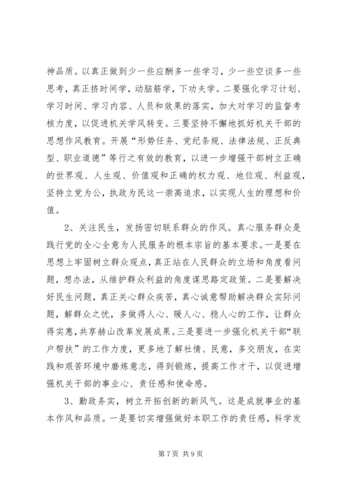 关于加强乡镇干部能力作风建设的几点思考 (3).docx