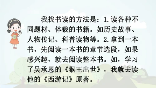统编版语文五年级上册 第八单元  语文园地八   课件