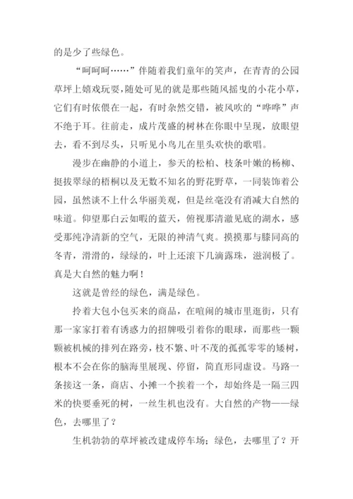 失落的绿色作文.docx