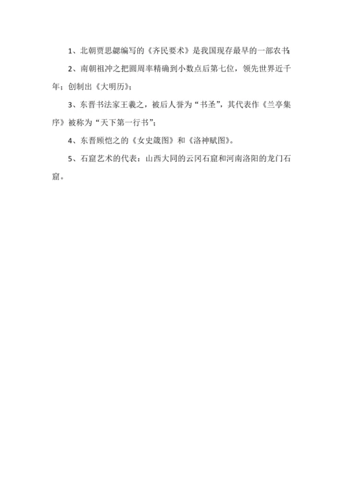 七年级上册历史专题复习资料整合.docx