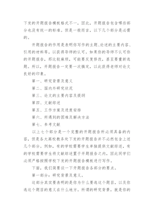 法律硕士论文开题报告.docx
