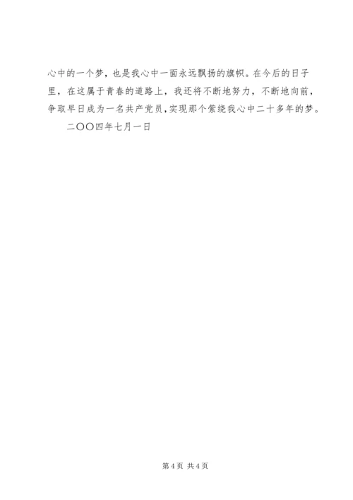 思想汇报（职业类） (6).docx