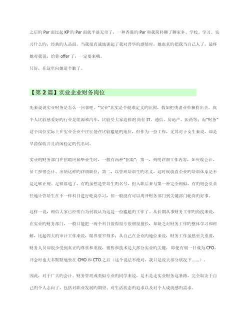 2023年英语面试经.docx