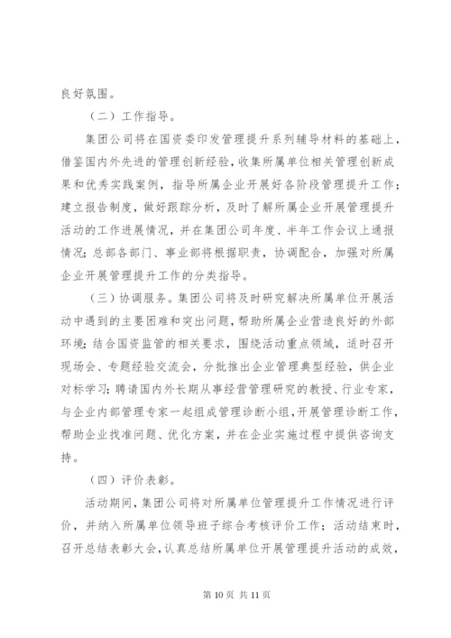 “三实三提升”实施方案.docx