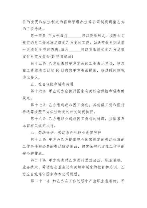 员工劳动合同文本格式.docx