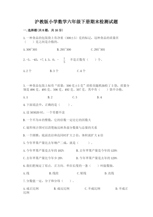 沪教版小学数学六年级下册期末检测试题含答案（能力提升）.docx