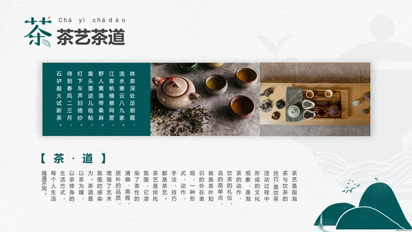 品茶论道茶艺茶道文化PPT模板