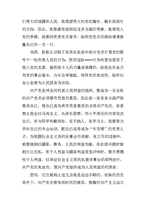 2019年员工入党申请书模板范文