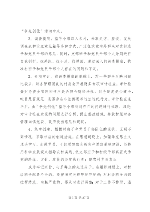 川主村创先争优方案.docx