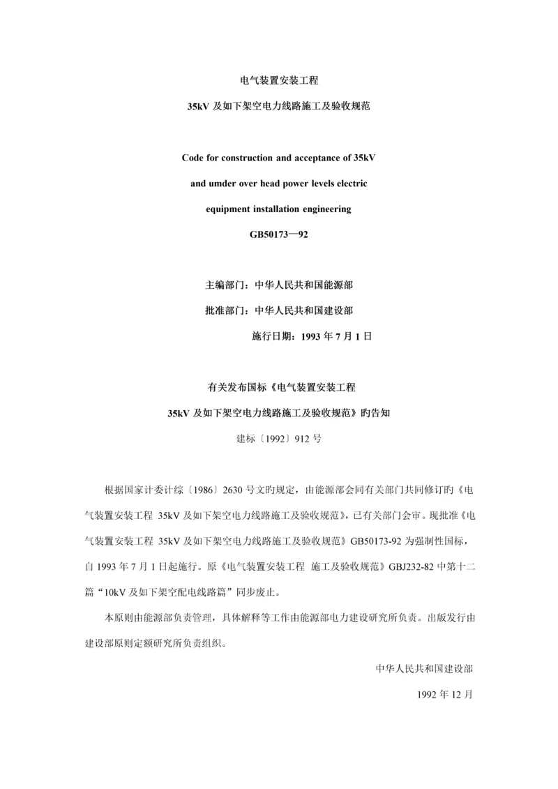 及以下架空电力线路综合施工及验收基础规范.docx