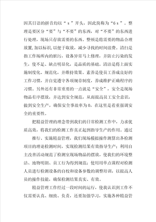 学习精益管理心得体会5篇