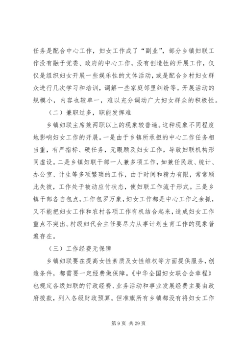 妇联壮大基层组织建设调研报告四篇 (2).docx