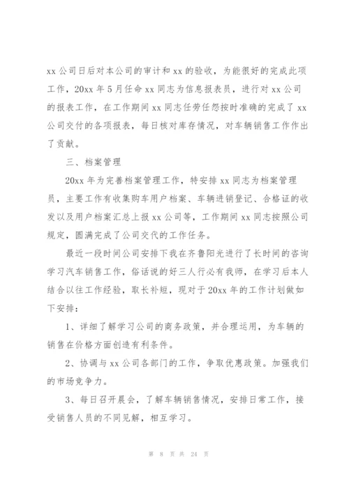 4s店销售员年终个人工作总结（10篇）.docx