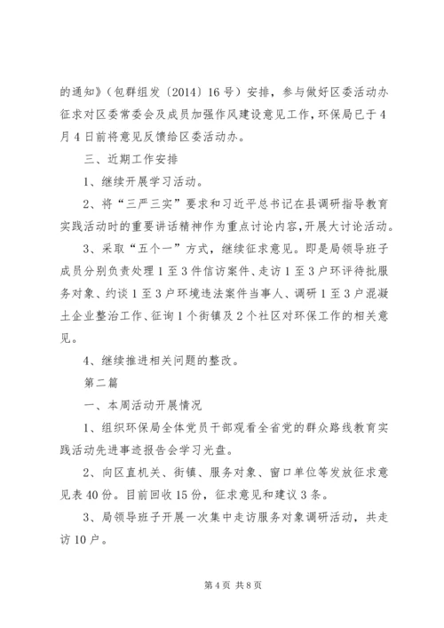 党的群众路线教育实践总结4篇.docx