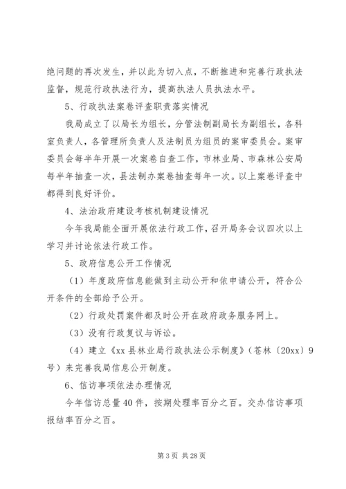 县林业局依法政府建设工作报告5篇.docx