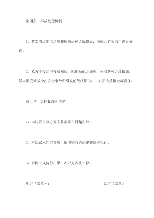 商场施工安全管理协议模板