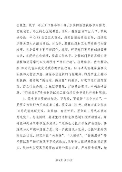 区委常委扩大会领导发言材料.docx