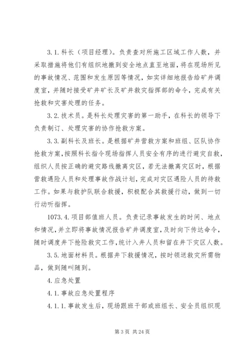 银宇煤矿现场处置应急预案.docx