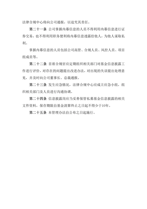 信息披露管理办法.docx