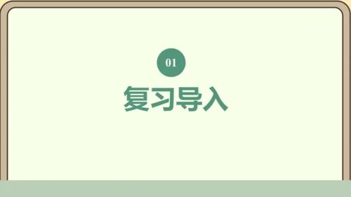 新人教版数学四年级下册1.6  解决问题课件