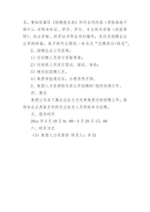 公司内部招聘通知.docx