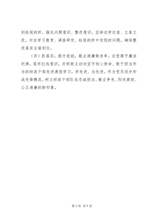 财政局专题民主生活会班子剖析材料.docx