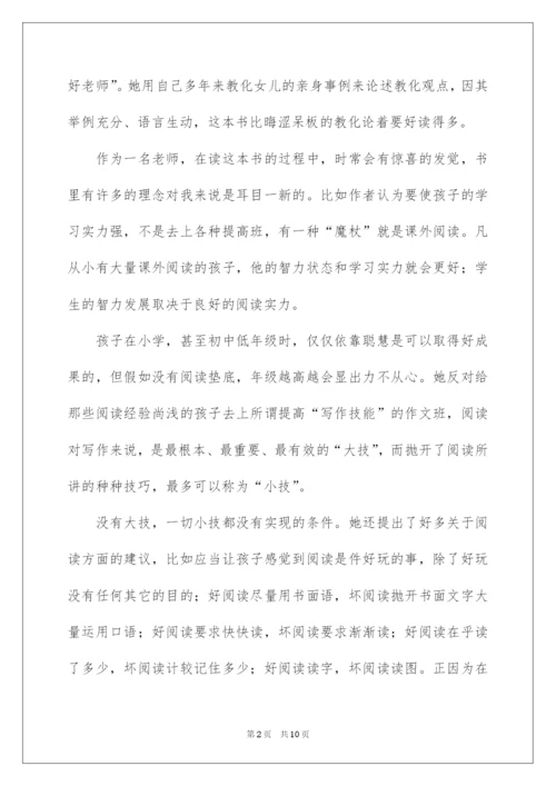 2022《好妈妈胜过好老师》的读后感.docx