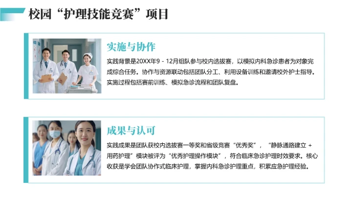 绿色商务风临床医学专业大学生职业生涯规划PPT模版