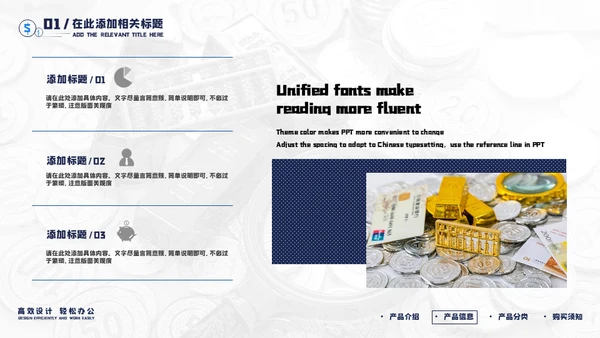 理财保险营销投资财富通用PPT模板
