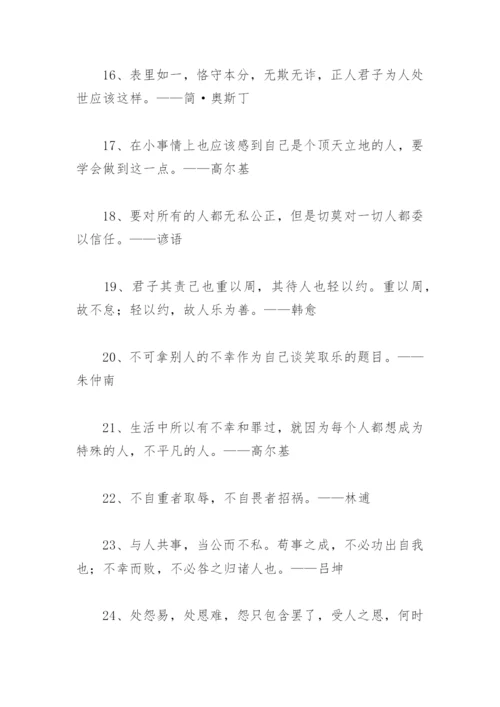 关于做人的名人名言大全 关于做人的名人名言.docx