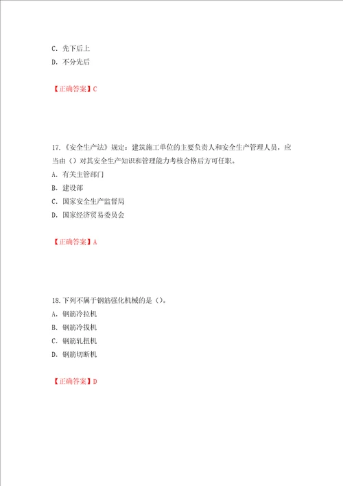 2022版山东省建筑施工企业项目负责人安全员B证考试题库押题卷答案76