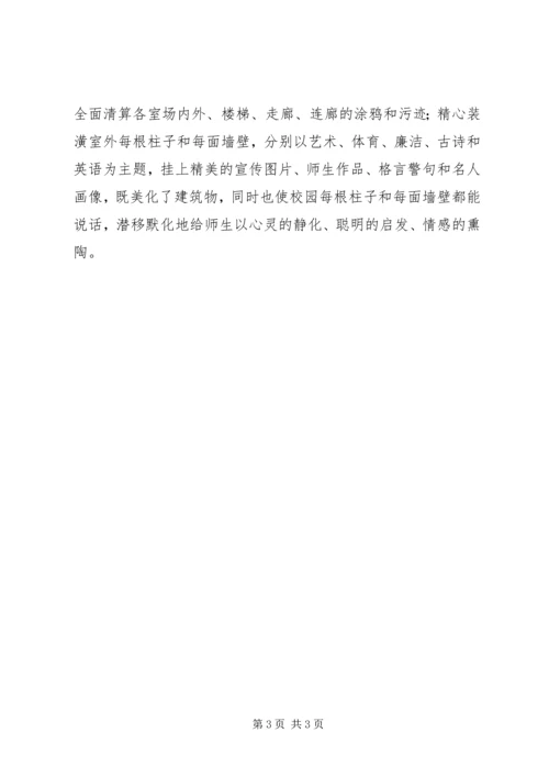 学校园文化建设与青少年思想道德建设工作汇报 (3).docx
