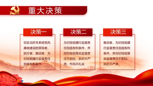 红色大气党建党支部年终工作总结PPT