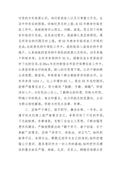 思想政治表现个人总结范文.docx