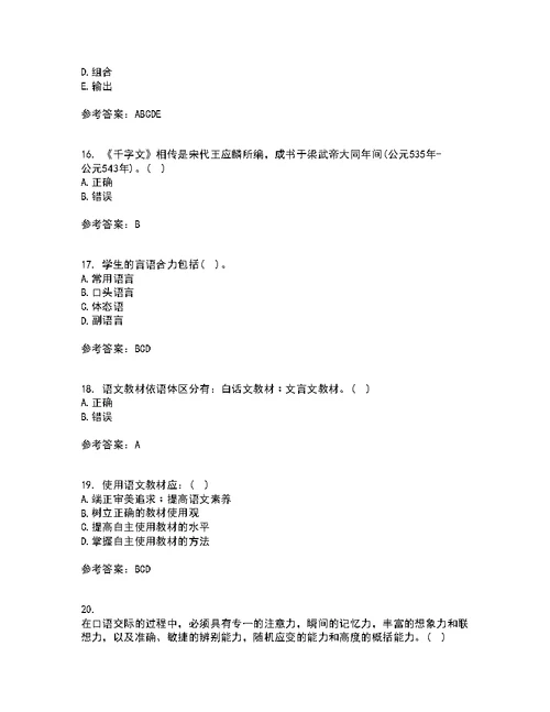 福建师范大学21秋《小学语文教学论》复习考核试题库答案参考套卷25