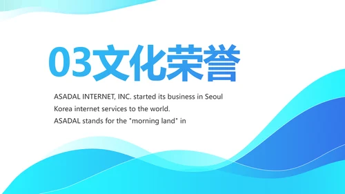 蓝色大气公司企业宣传简介介绍PPT