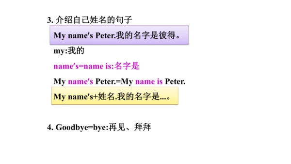 人教精通版小学英语三年级上册同步课件（共117张PPT)