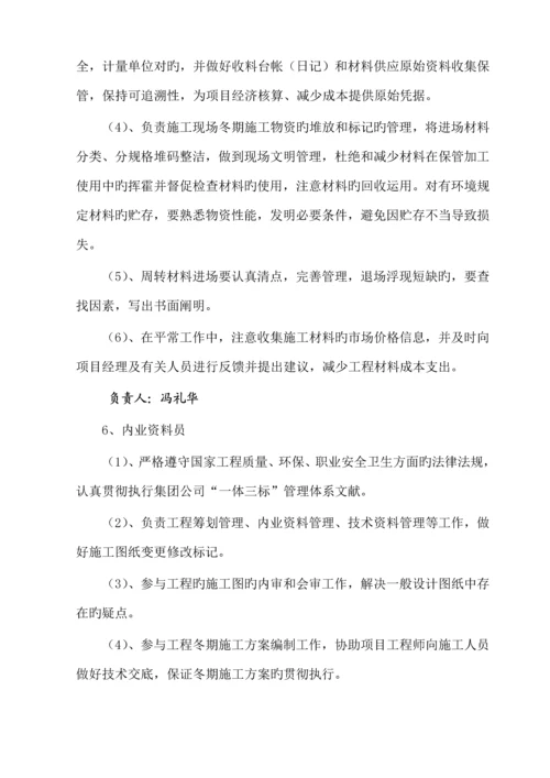 冬季综合施工专题方案资料.docx