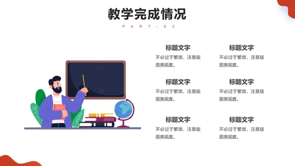 教学年终总结课件PPT模板