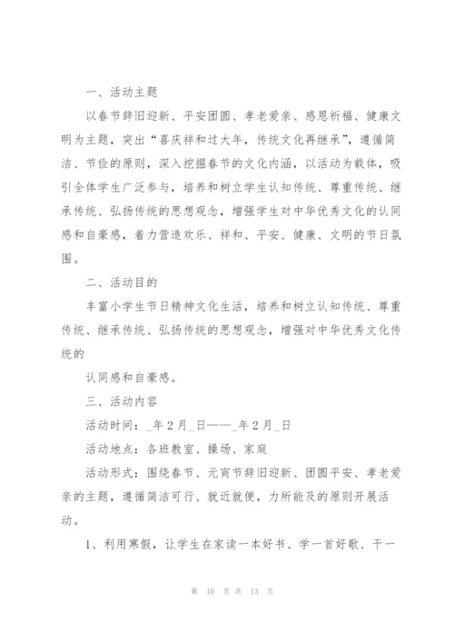 迎接元宵节活动策划方案.docx