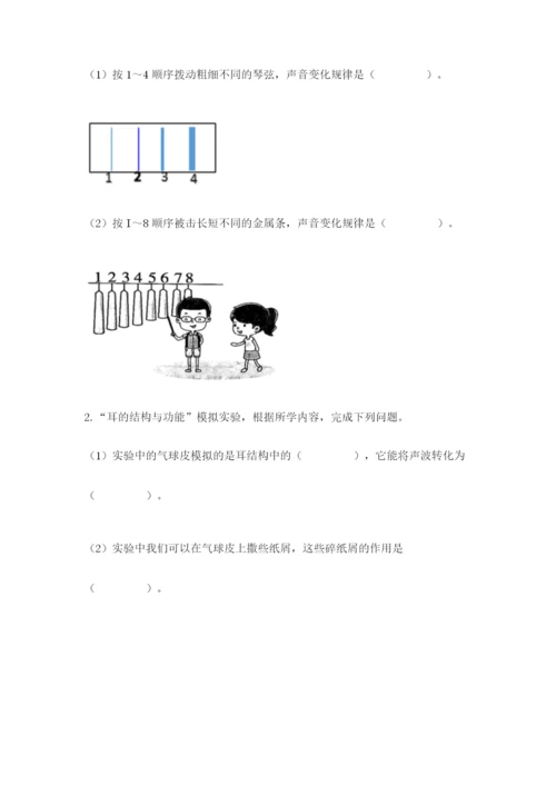 教科版四年级上册科学期末测试卷含完整答案【全国通用】.docx