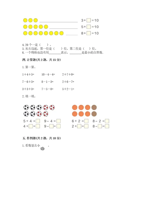 北师大版一年级上册数学期中测试卷可打印