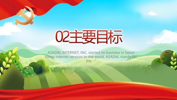 推进乡村振兴重点工作总结动态PPT