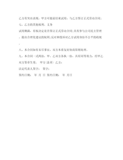 2023年试用期劳动协议书模板3篇2).docx