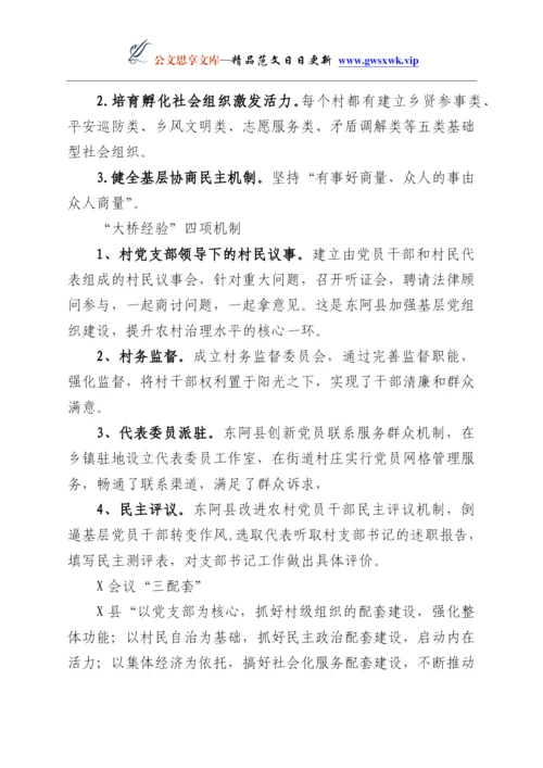 24863【党课：新时代“枫桥经验” 基层治理的经验与探索.docx