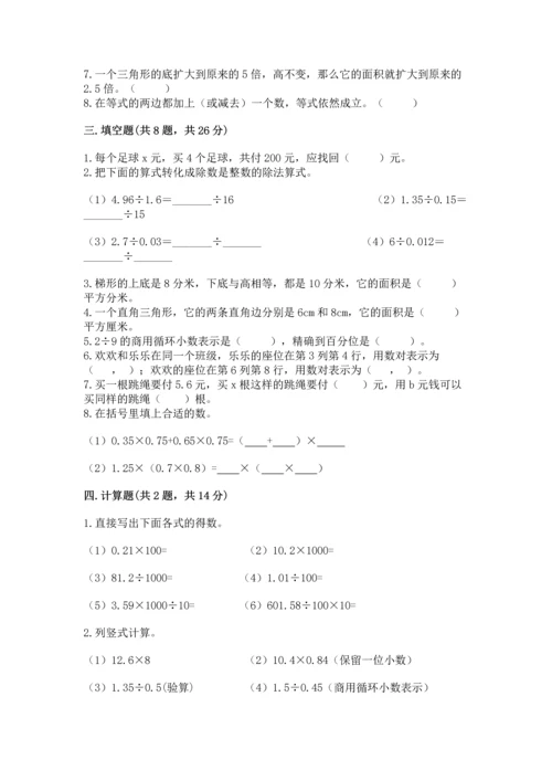 人教版五年级上册数学期末测试卷带答案（模拟题）.docx