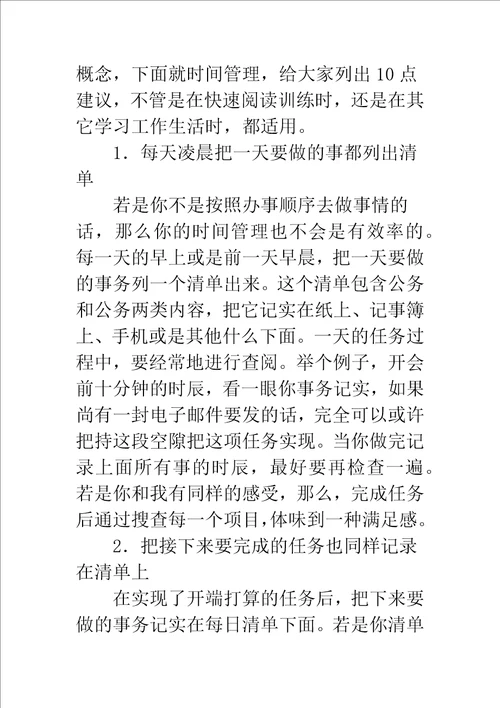 十个实用的时间管理方法