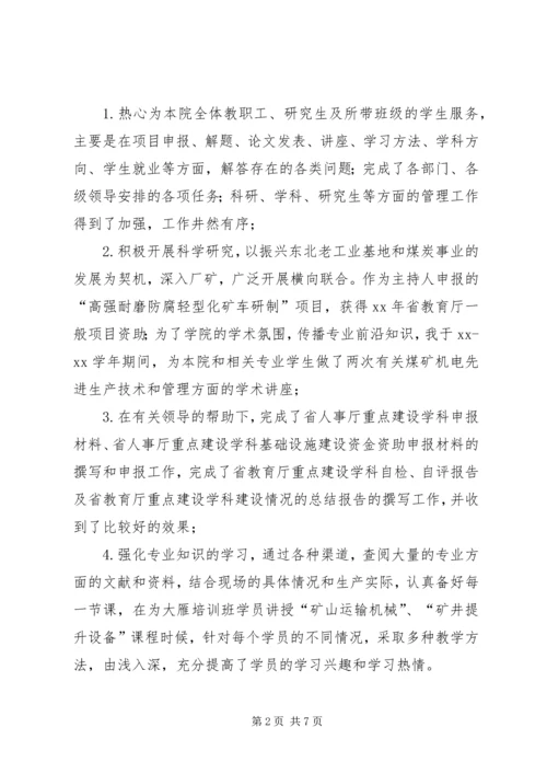 优秀工会积极分子先进事迹材料.docx