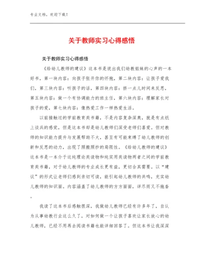 2024关于教师实习心得感悟例文10篇.docx