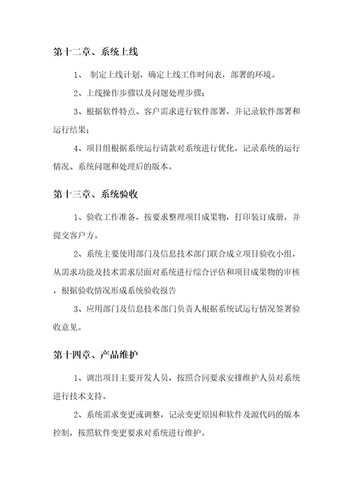 IT研发部管理规定